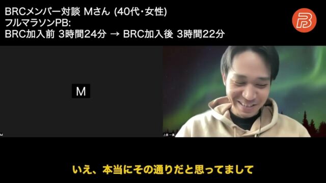 【BRCメンバー対談】Mさん(40代・女性) / フルマラソンPB: 3時間24分 → 3時間22分